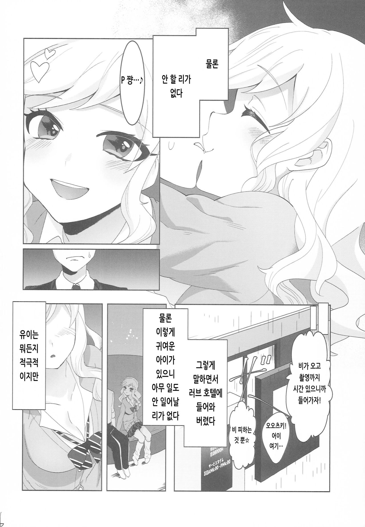 Yuiitsu no Ai | 유일한 사랑 page 5 full