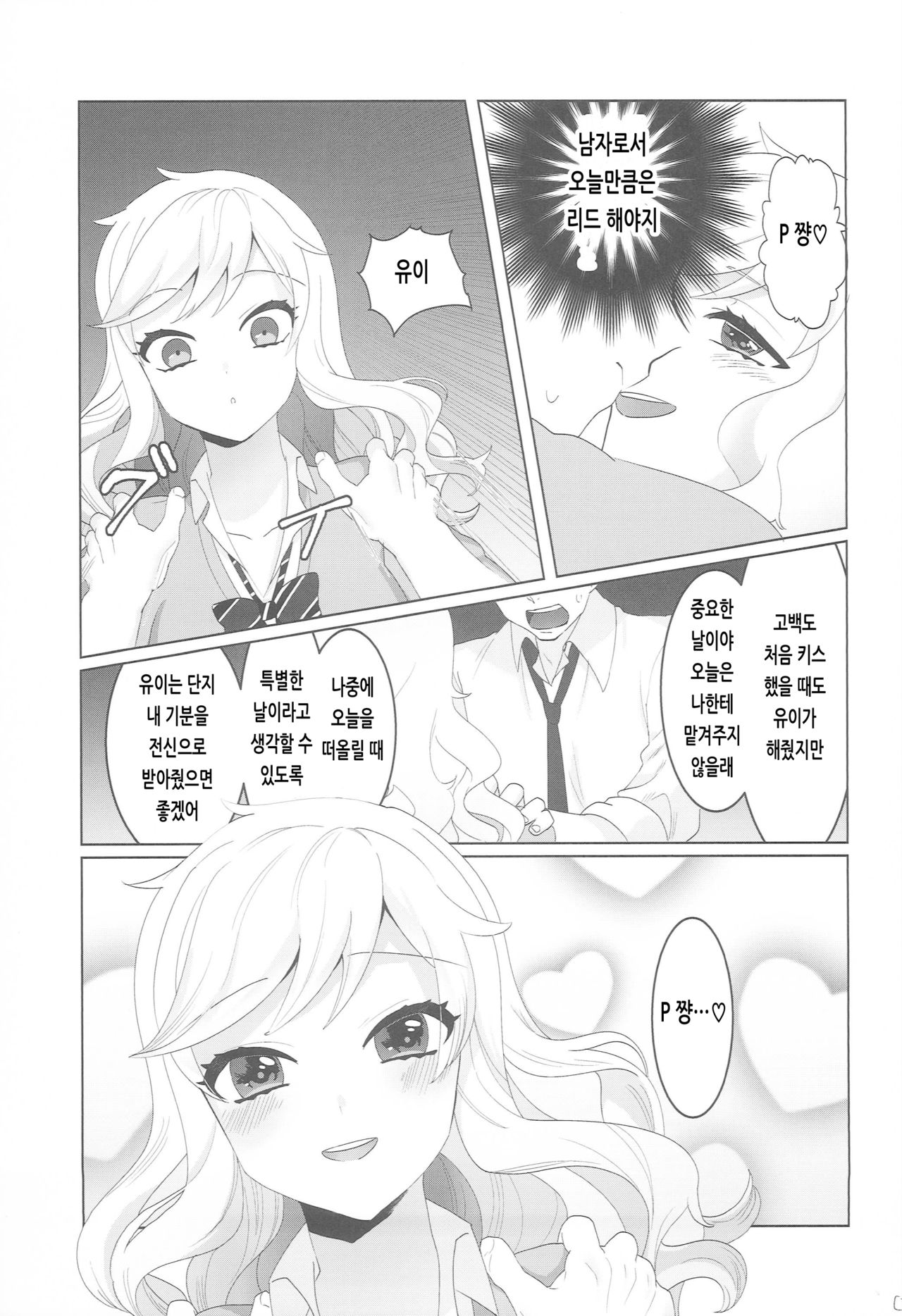 Yuiitsu no Ai | 유일한 사랑 page 6 full