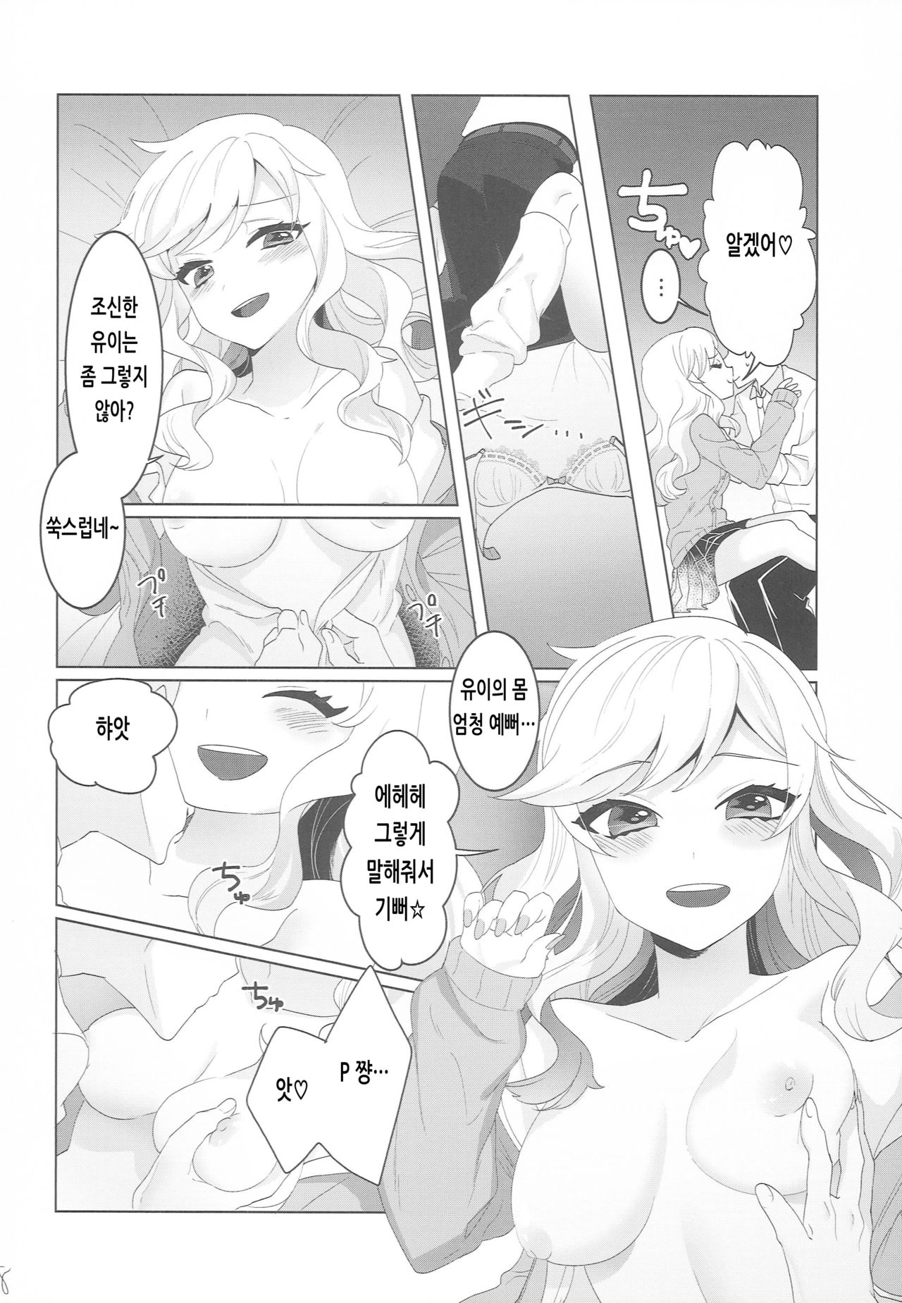 Yuiitsu no Ai | 유일한 사랑 page 7 full