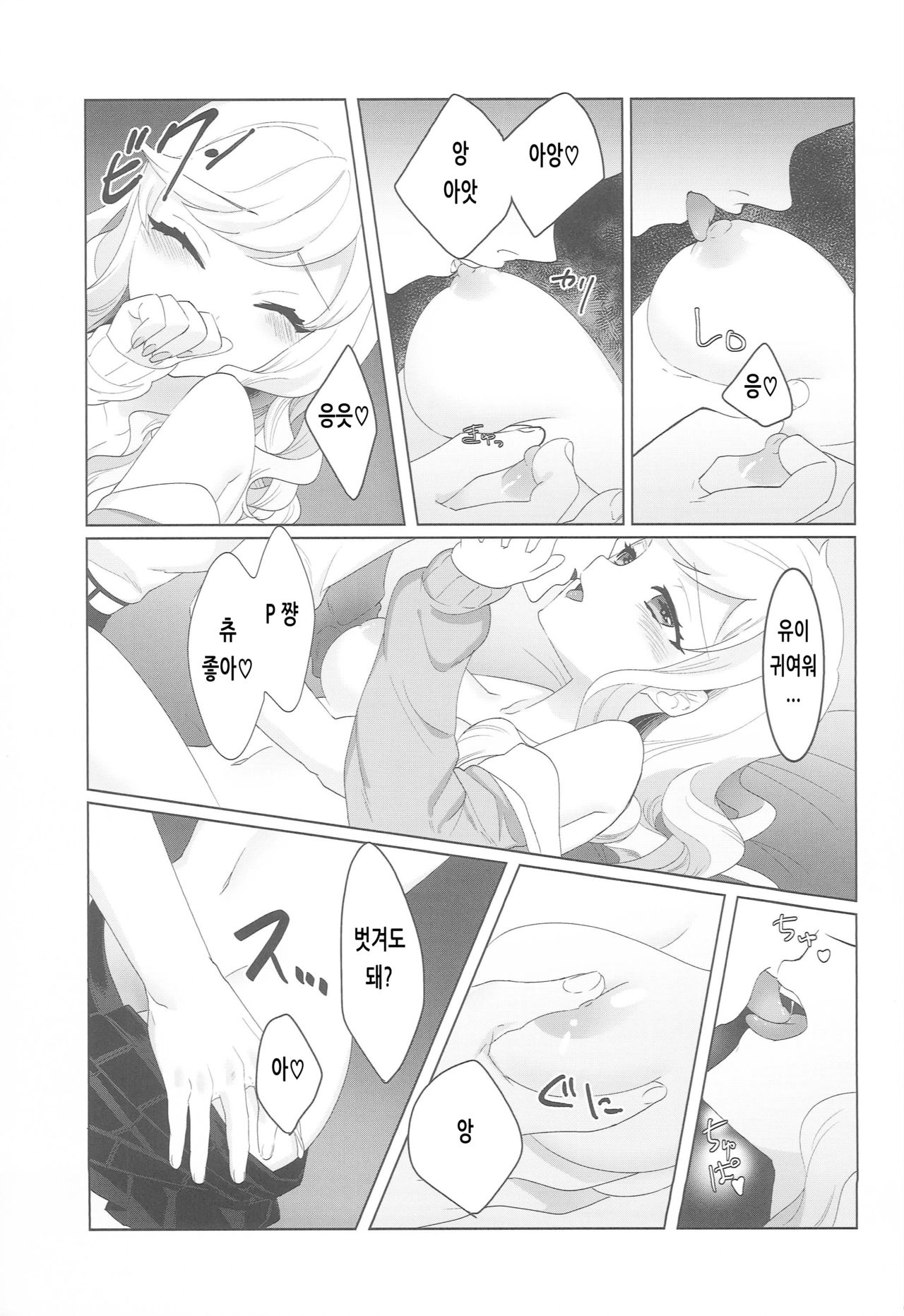 Yuiitsu no Ai | 유일한 사랑 page 8 full