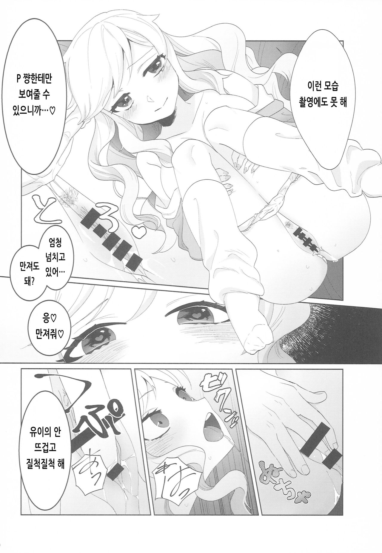 Yuiitsu no Ai | 유일한 사랑 page 9 full