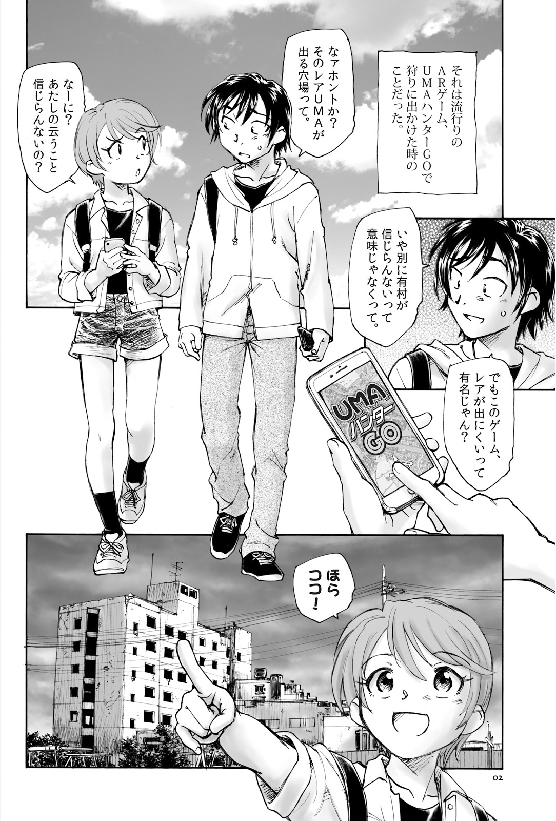 Mikakunin Shoujo Zenpen page 2 full