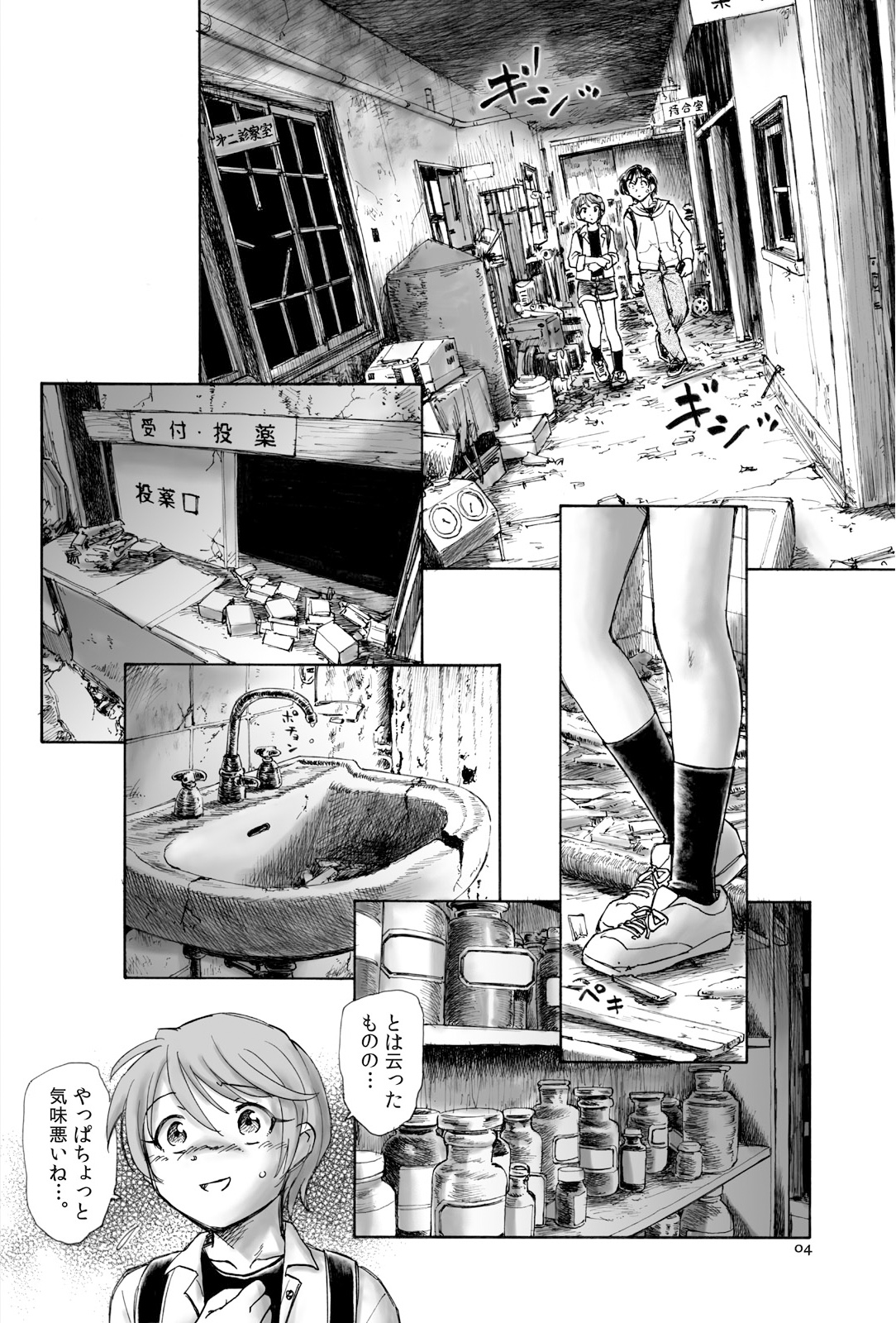 Mikakunin Shoujo Zenpen page 4 full