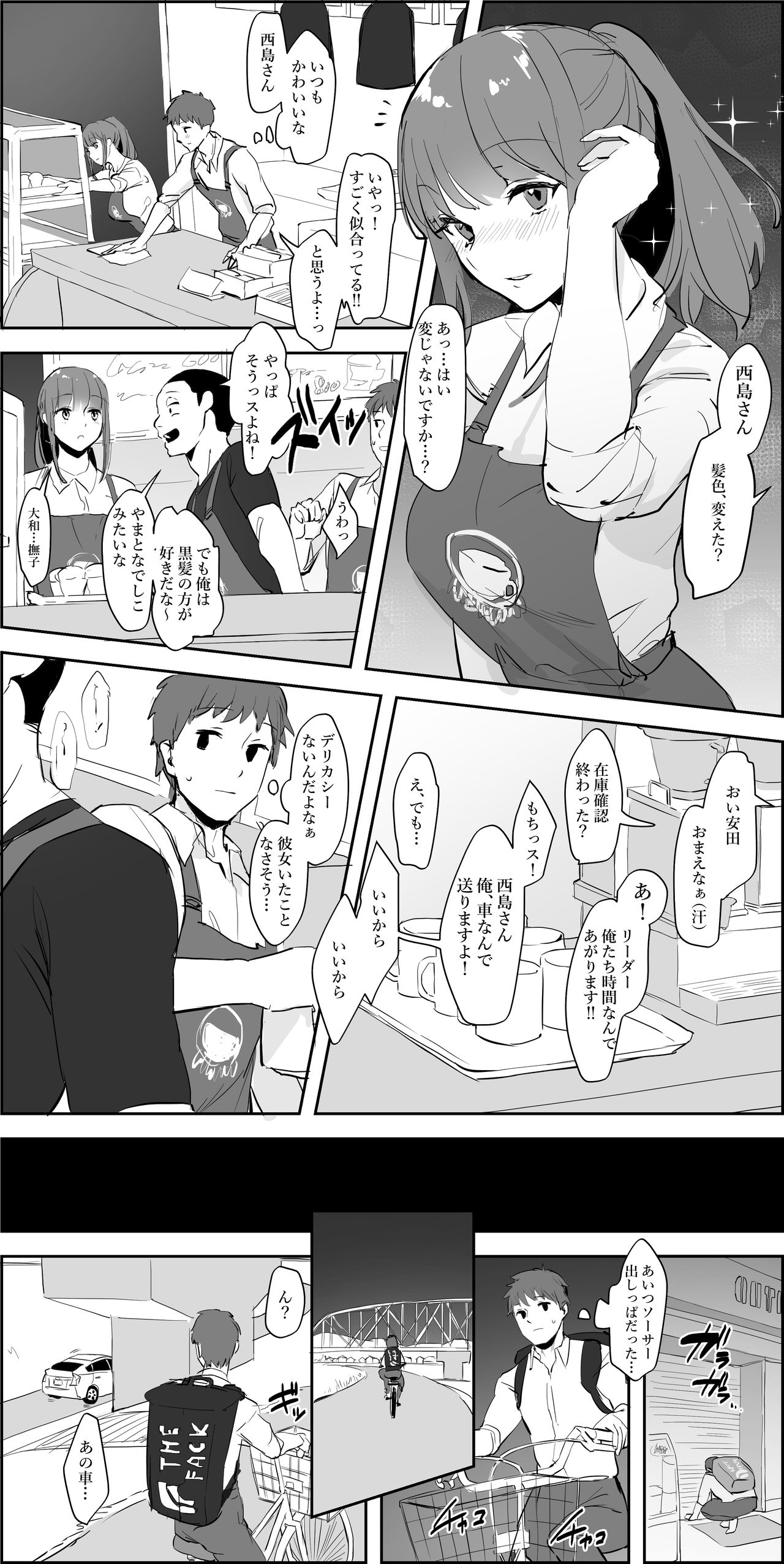 Oshi ni Yowakatta Musume page 1 full