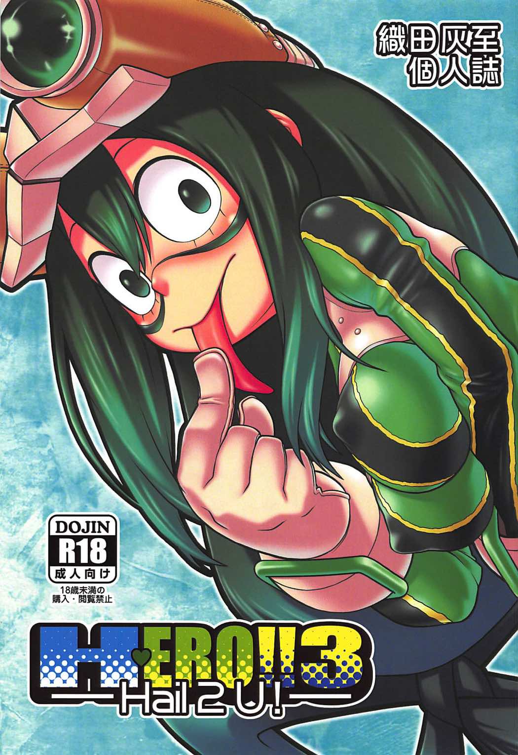 H-ERO!! 3 -Hail 2 U!- page 1 full