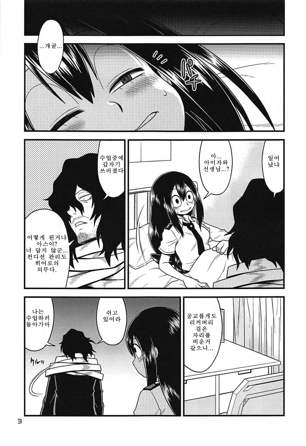 H-ERO!! 3 -Hail 2 U!- page 2 full