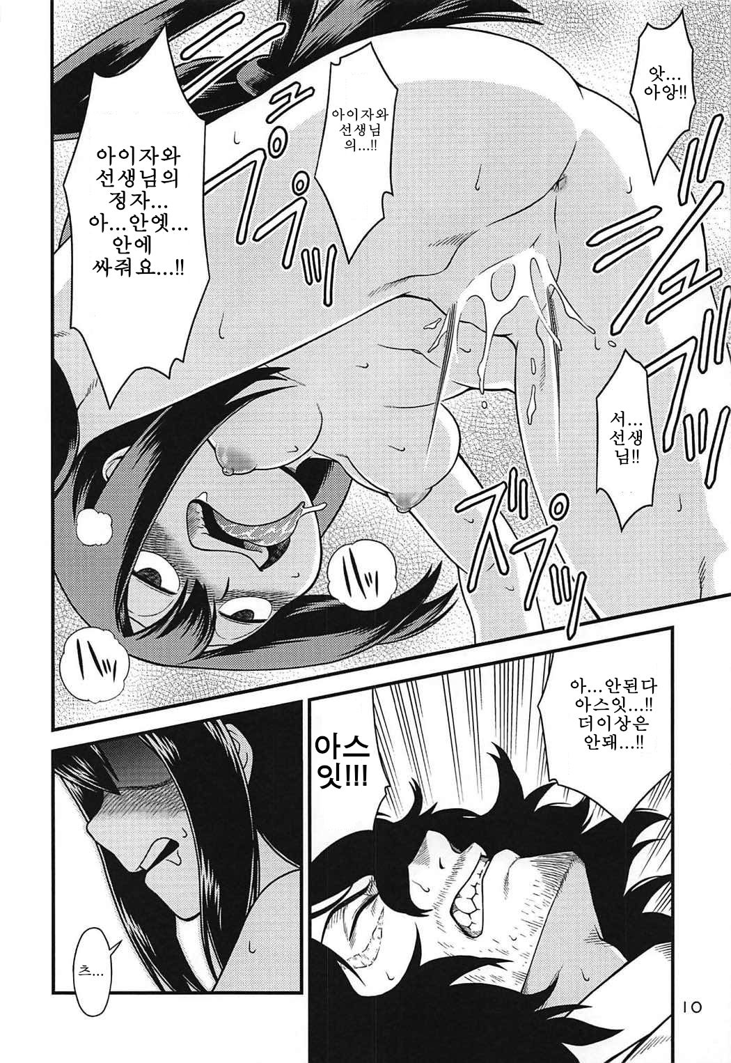 H-ERO!! 3 -Hail 2 U!- page 9 full