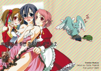Kirito-kun no Shiroku Betatsuku nani ka 2 | 키리토군의 하얀 끈적이는 무언가 2 cover