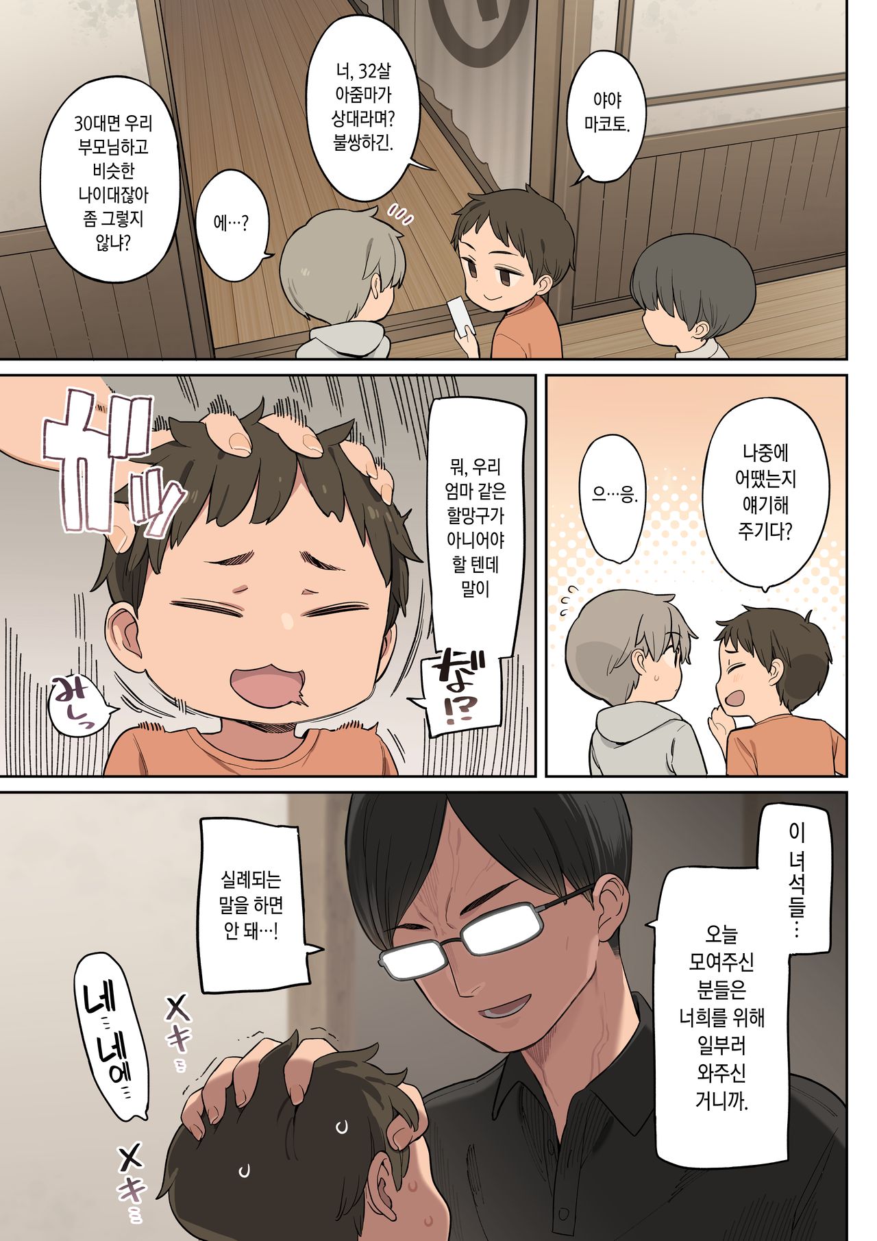 Toaru Gakkou no Fudeoroshi Jijou page 4 full
