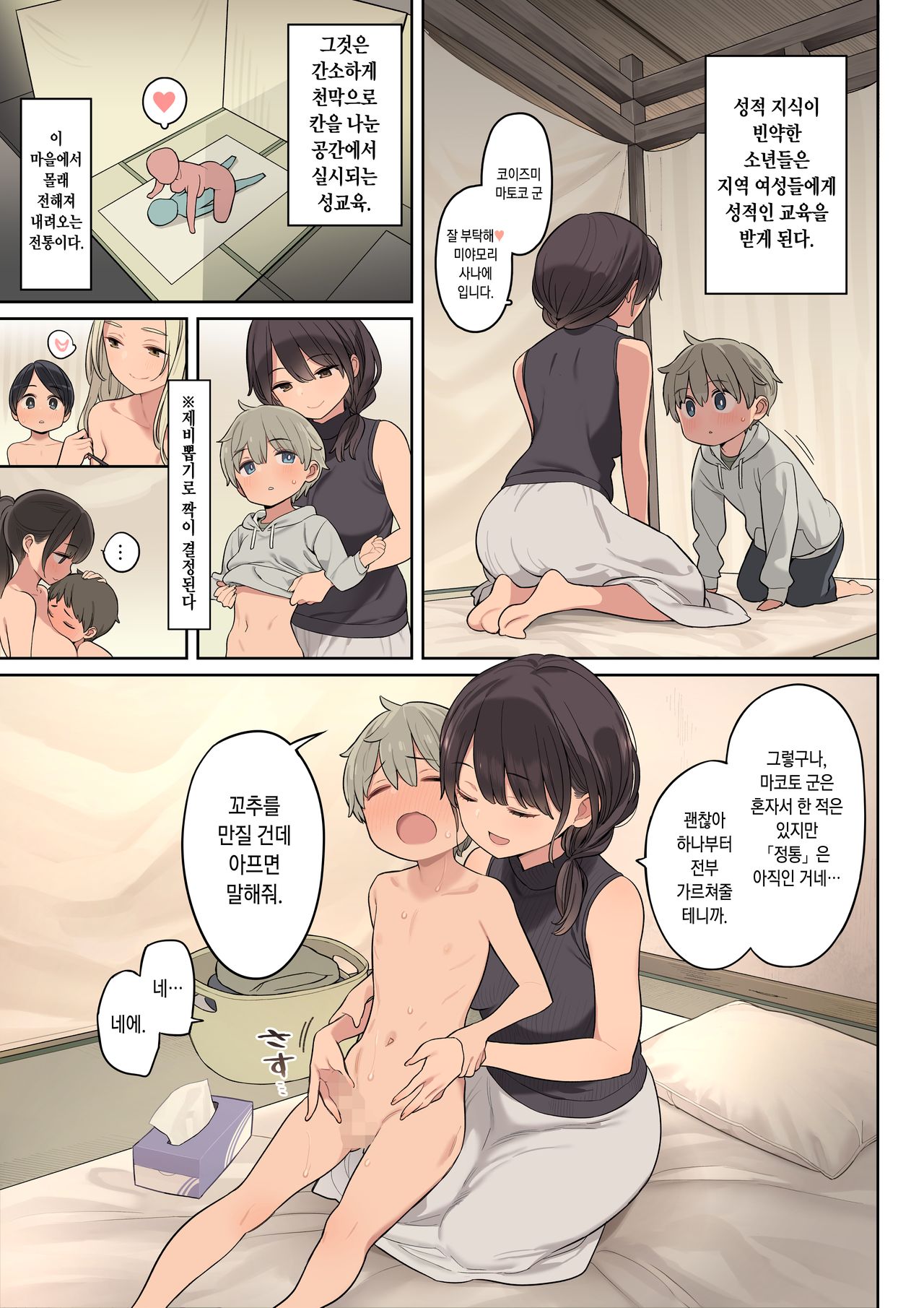 Toaru Gakkou no Fudeoroshi Jijou page 6 full