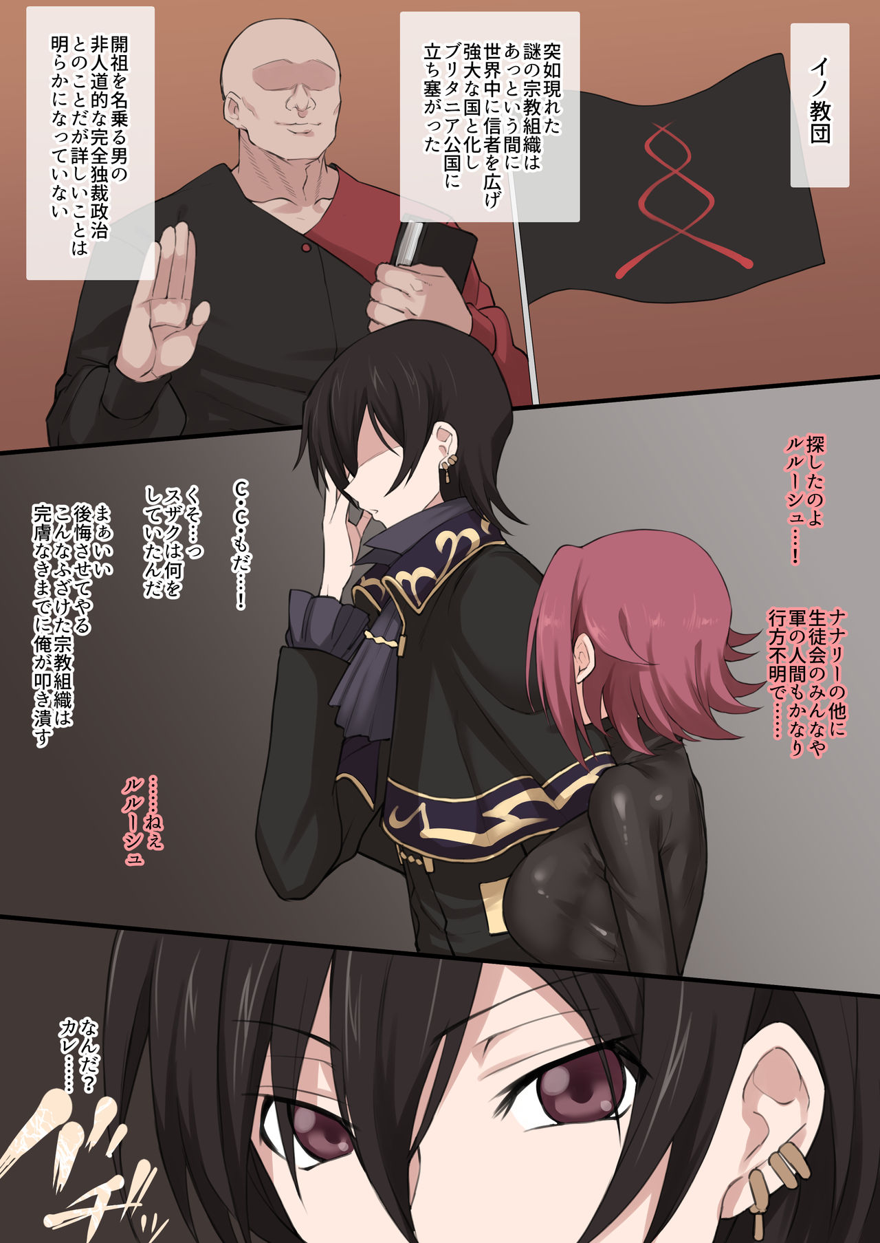 コードギアス 洗脳悪堕ちドM向けNTR調教CG集（50P） page 2 full