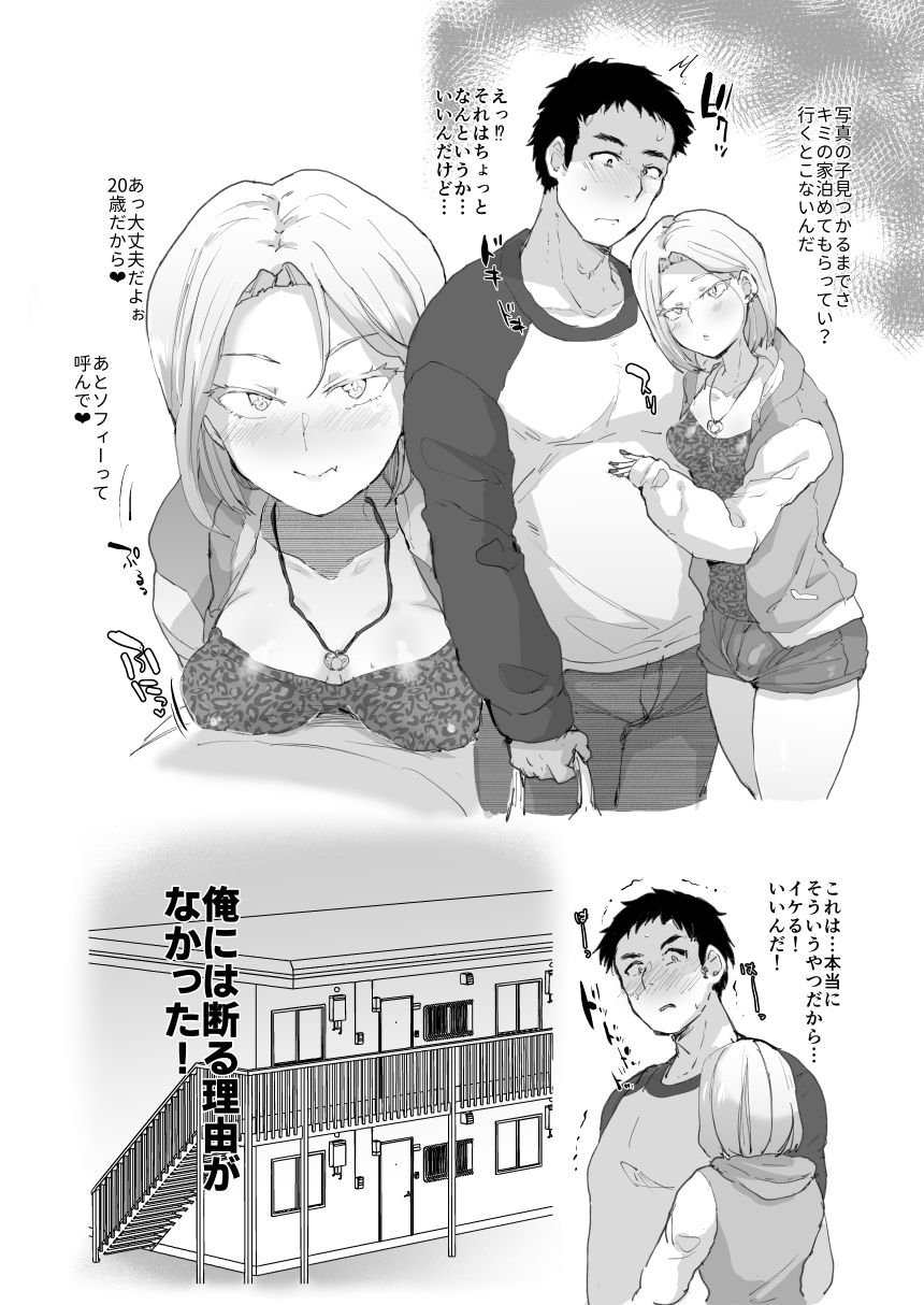 Dosukebe Gal♂ to Yaru dake page 4 full