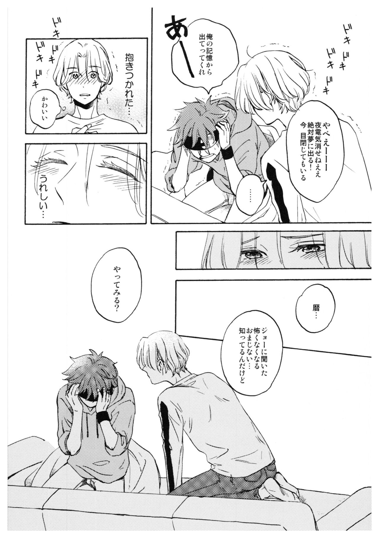 Ba-ga-SettoKudasai page 10 full