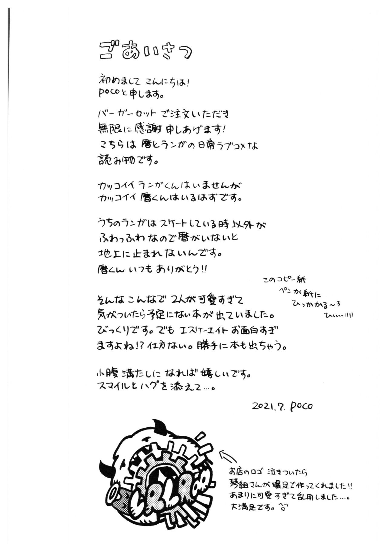 Ba-ga-SettoKudasai page 4 full
