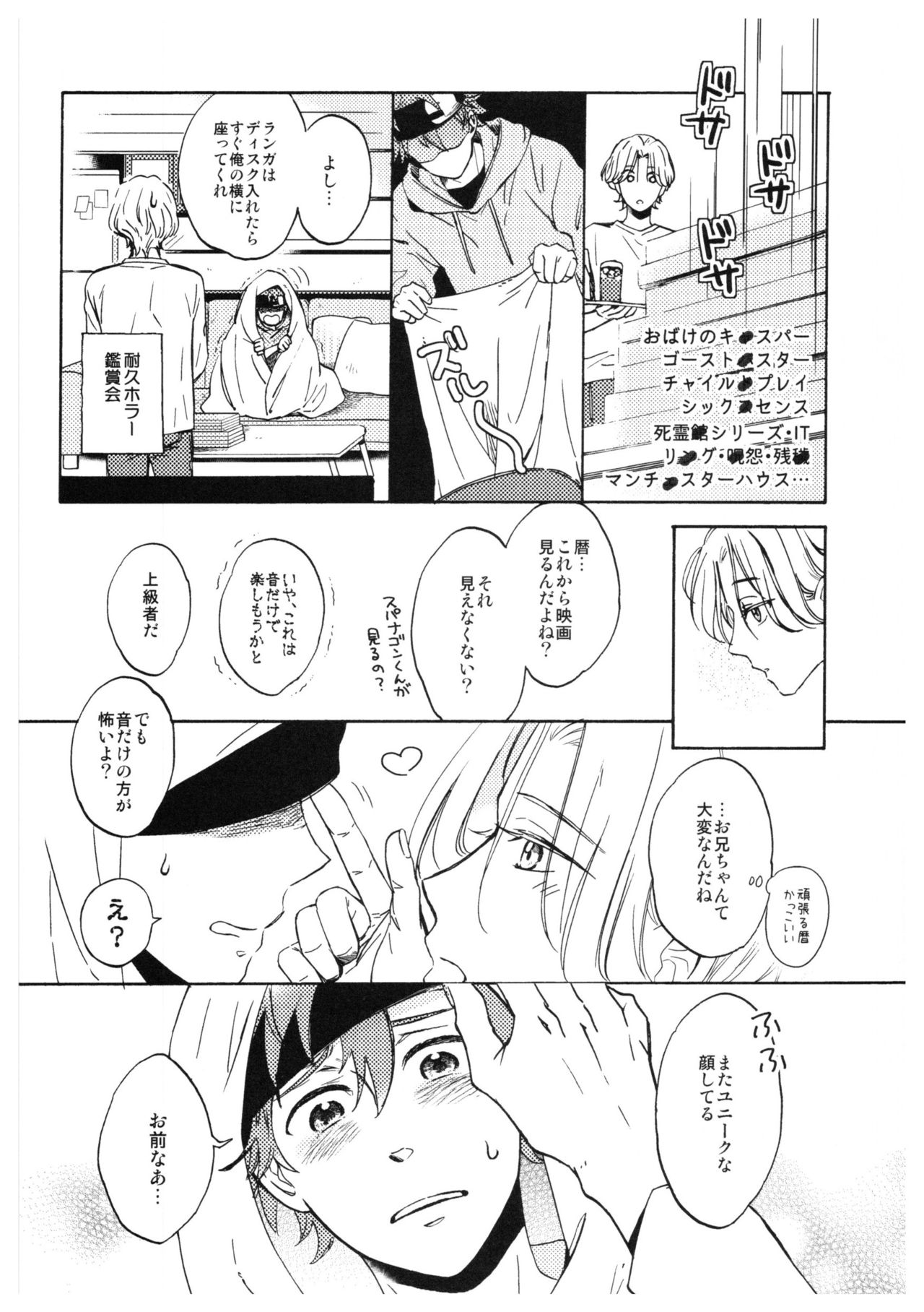 Ba-ga-SettoKudasai page 8 full
