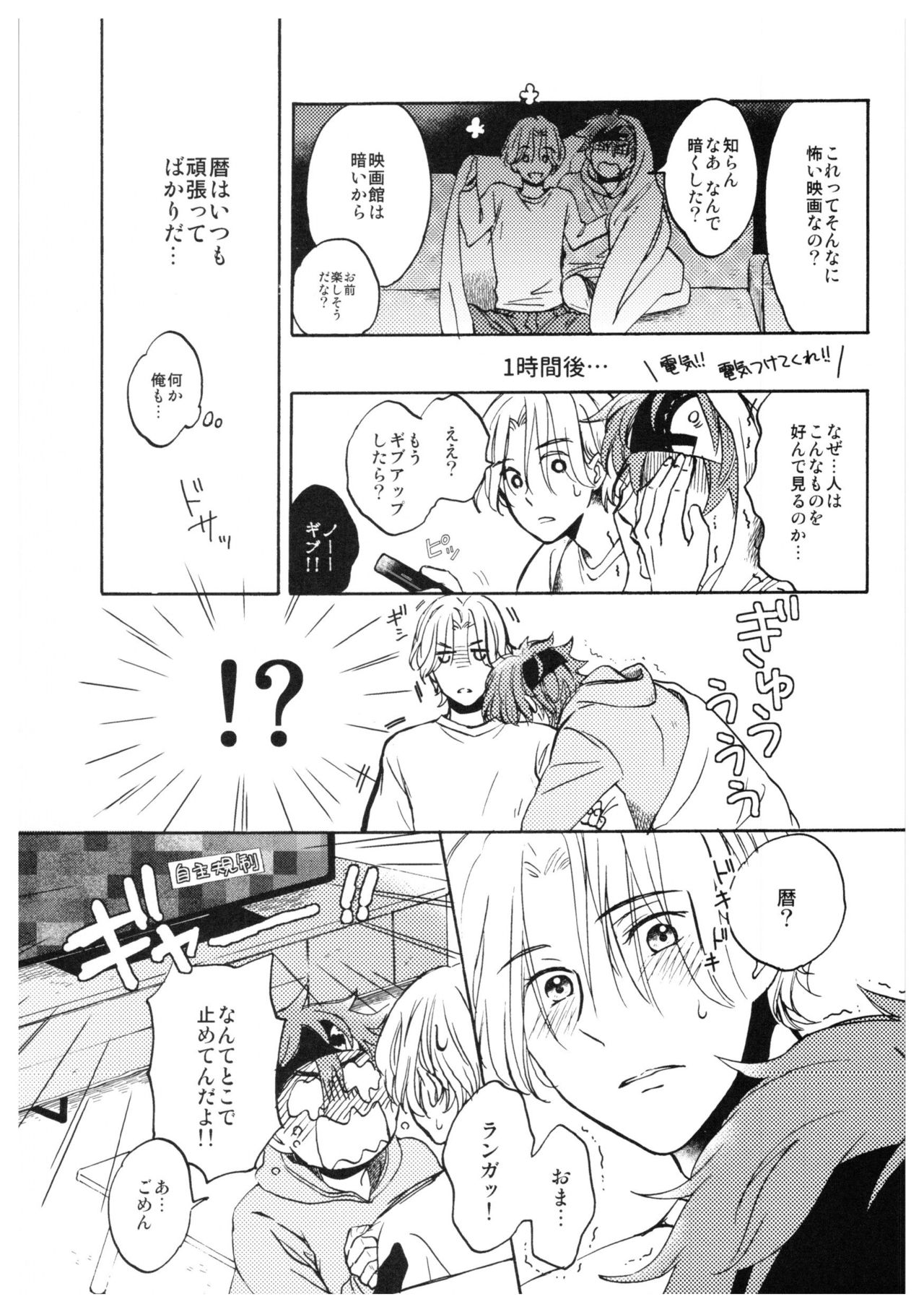 Ba-ga-SettoKudasai page 9 full