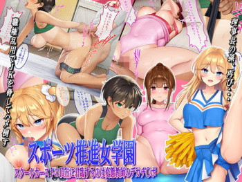 Sports Suishin Jogakuen School Caste no Chouten ni Kunrin suru no wa Hentai Kyoushi no Dekachinpo cover