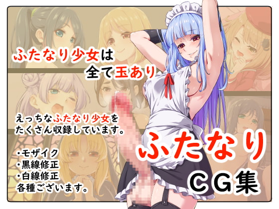 Futanari CG Shou page 1 full
