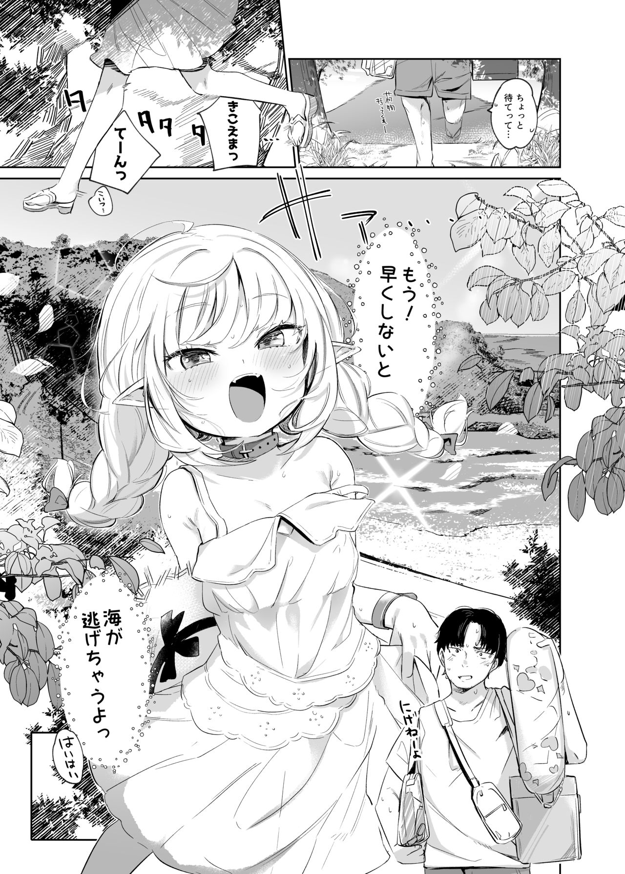 Nee, Ririmu dake o Mite page 3 full