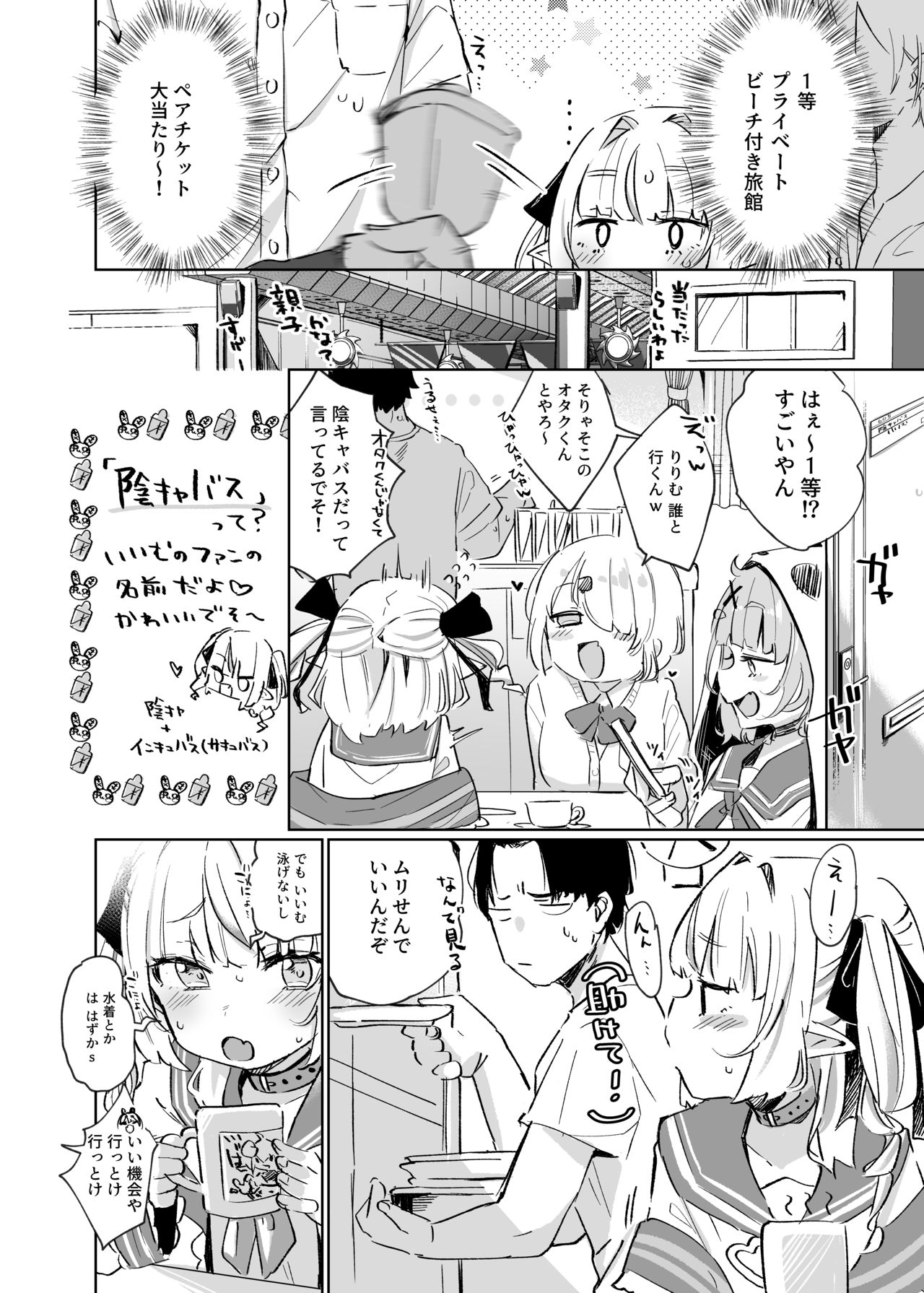 Nee, Ririmu dake o Mite page 4 full