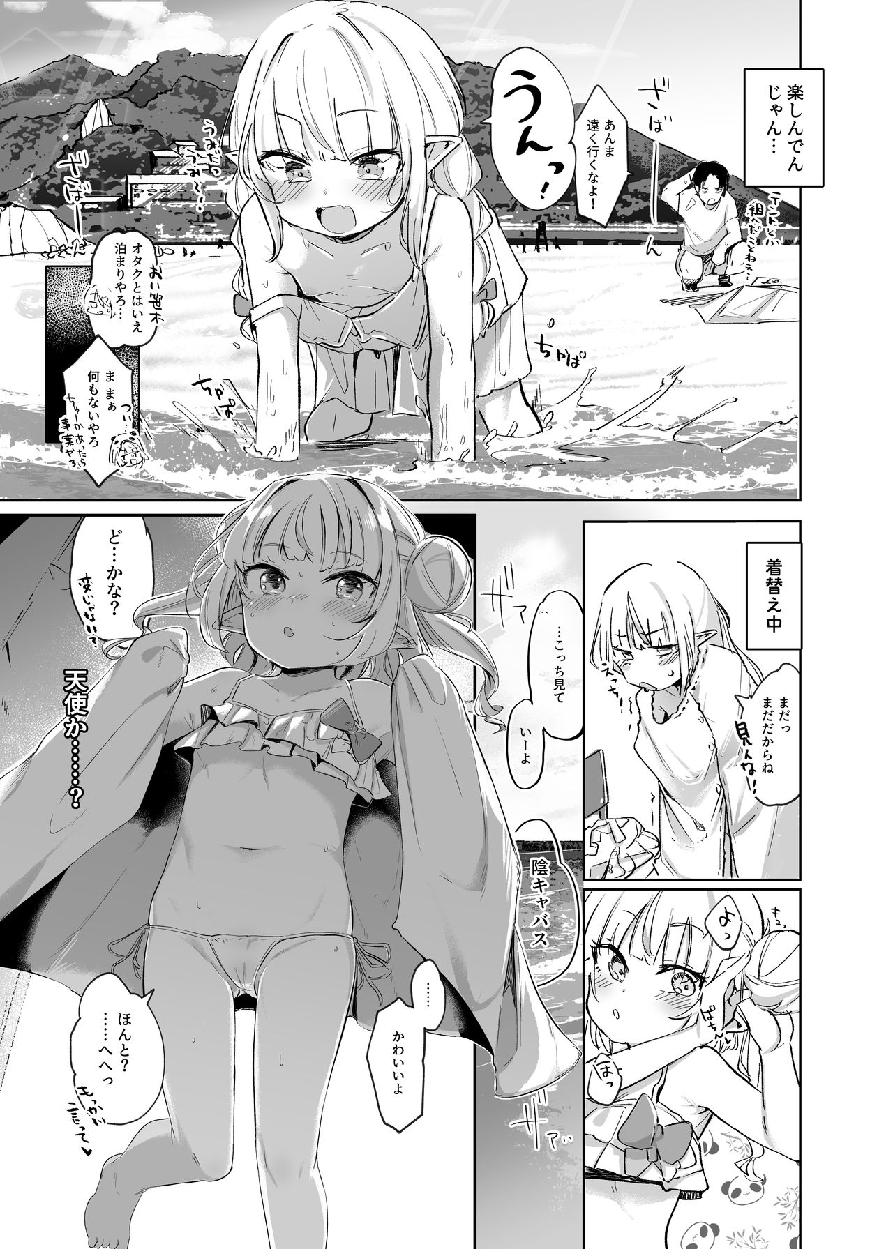 Nee, Ririmu dake o Mite page 5 full