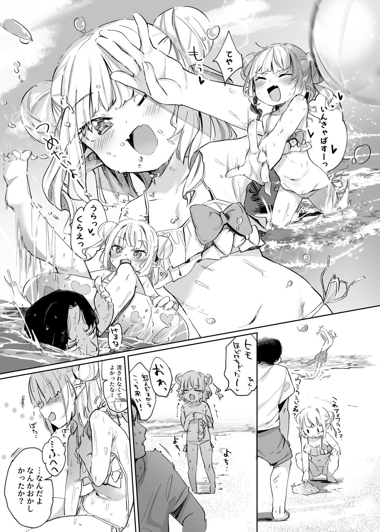Nee, Ririmu dake o Mite page 7 full