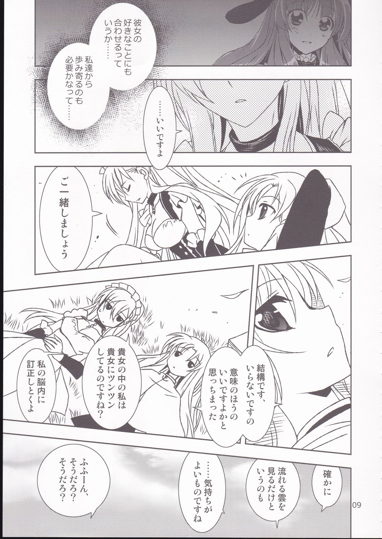 Aniki-chan in Royal page 8 full
