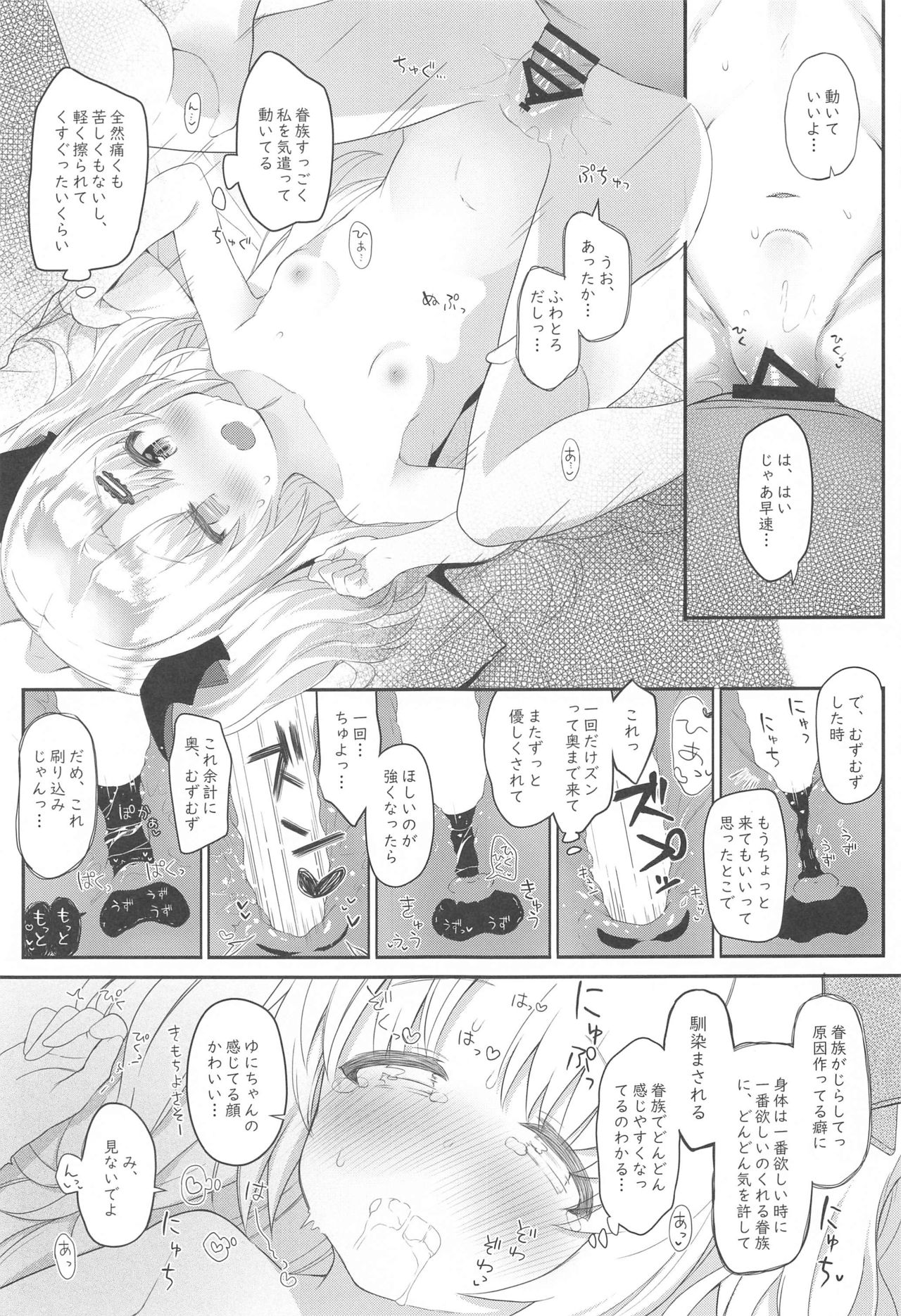 Kyuuketsuki no Yasashii Healing Program! page 10 full