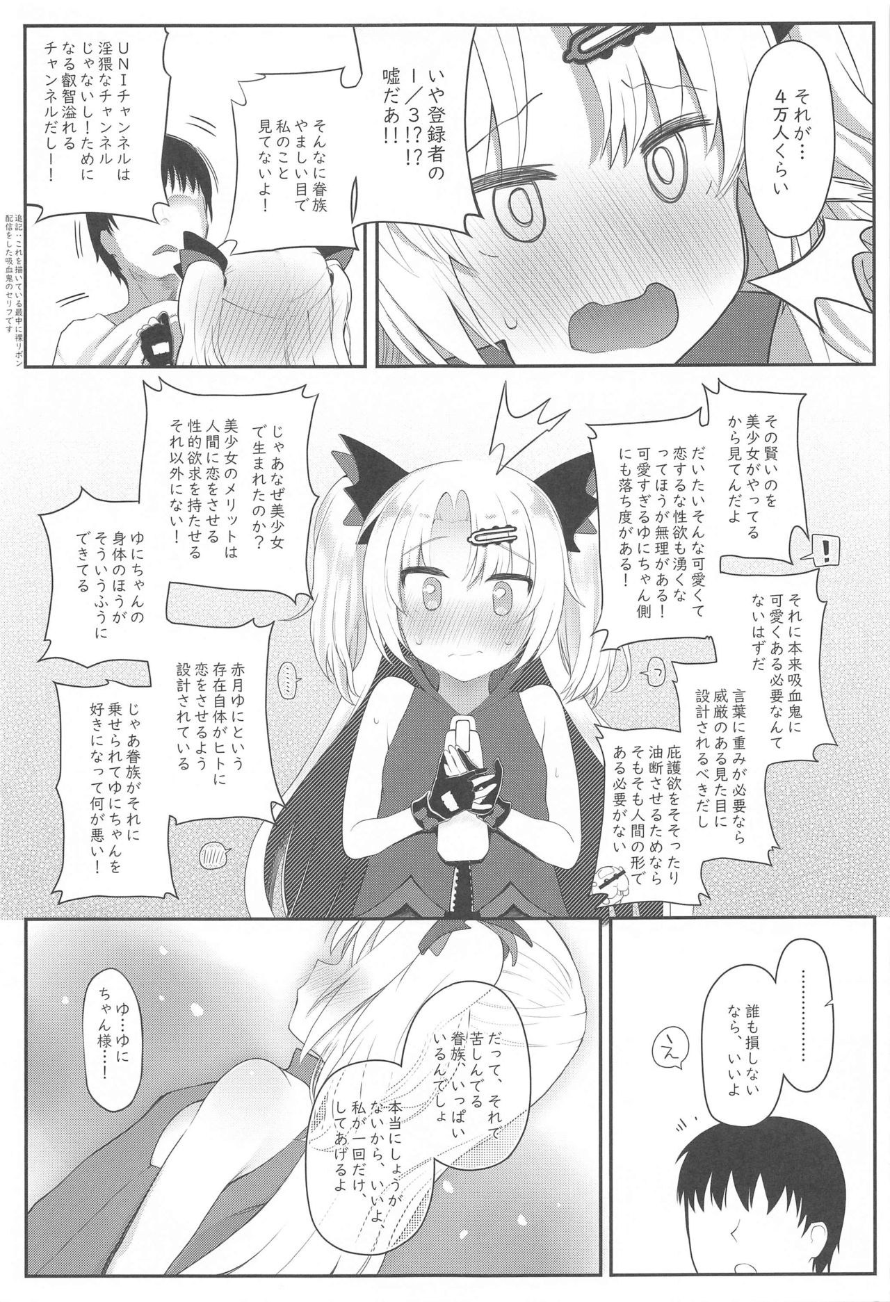 Kyuuketsuki no Yasashii Healing Program! page 6 full