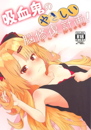 Kyuuketsuki no Yasashii Healing Program! cover