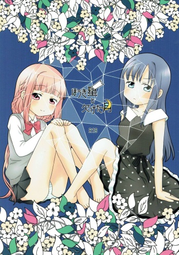 Houkiboshi to Kaketa Tsuki cover