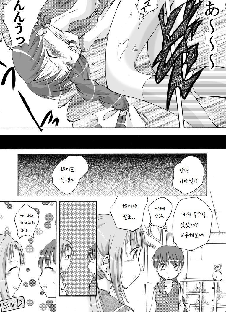 Hyouhon Shoujo ~Satsuki~ | 표본소녀~나해미~ page 10 full