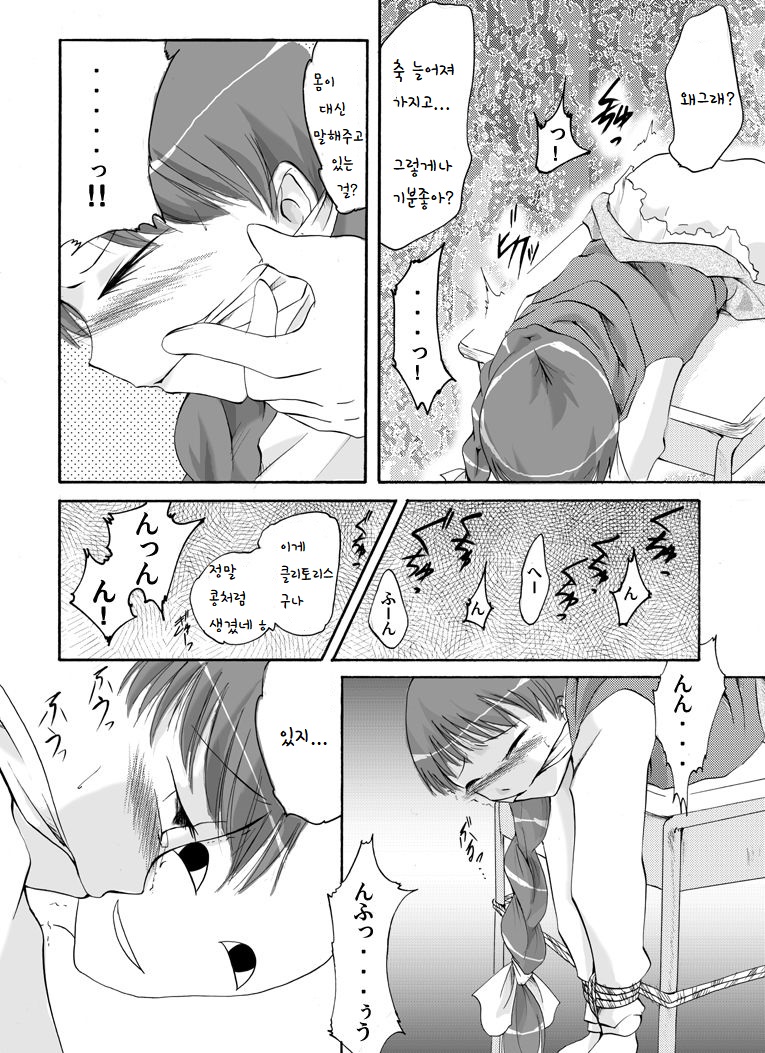 Hyouhon Shoujo ~Satsuki~ | 표본소녀~나해미~ page 6 full