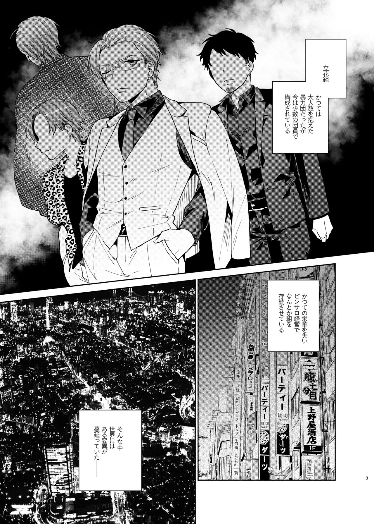 TSFヤリ〇ン極道ちゃん page 2 full