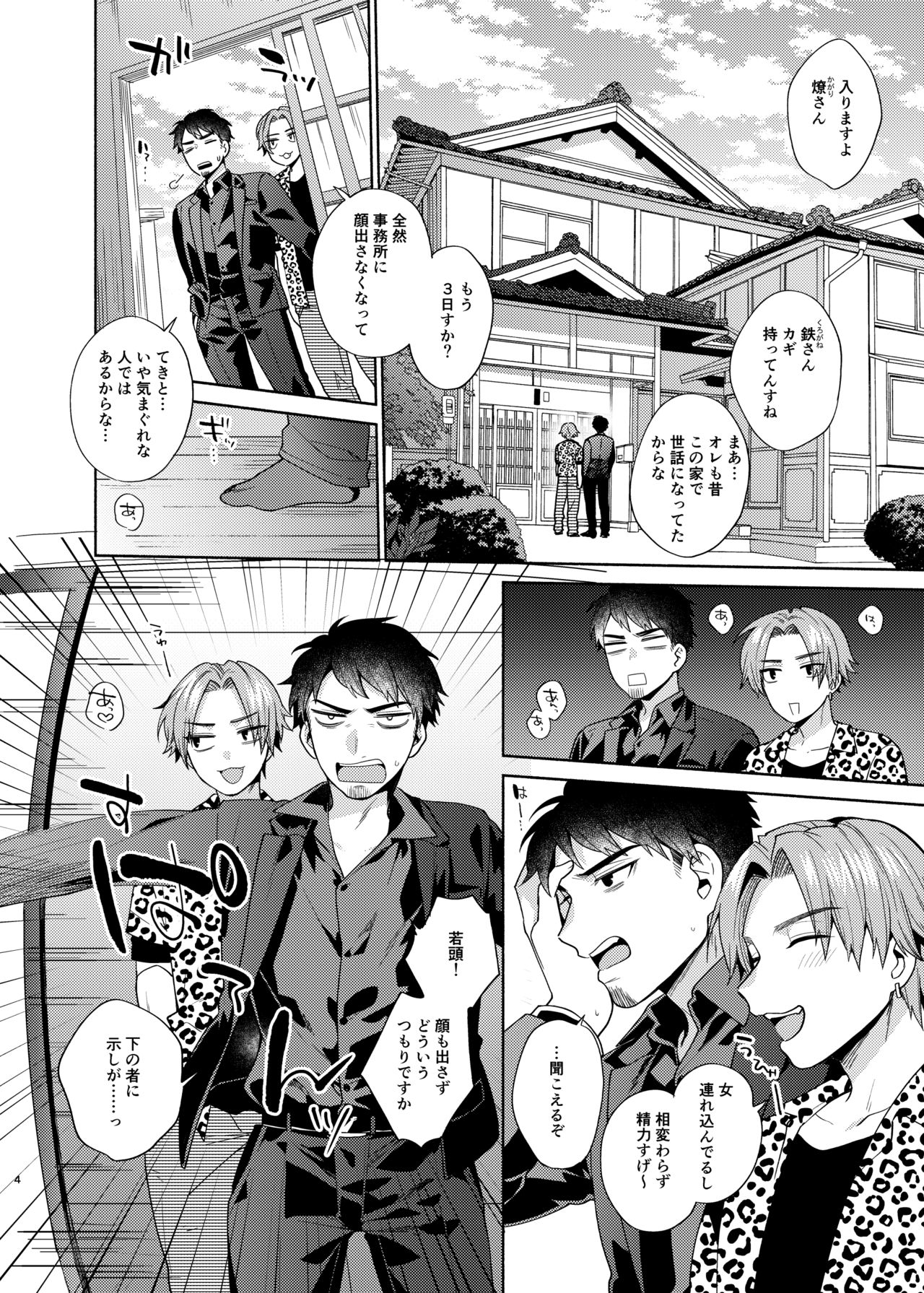 TSFヤリ〇ン極道ちゃん page 3 full