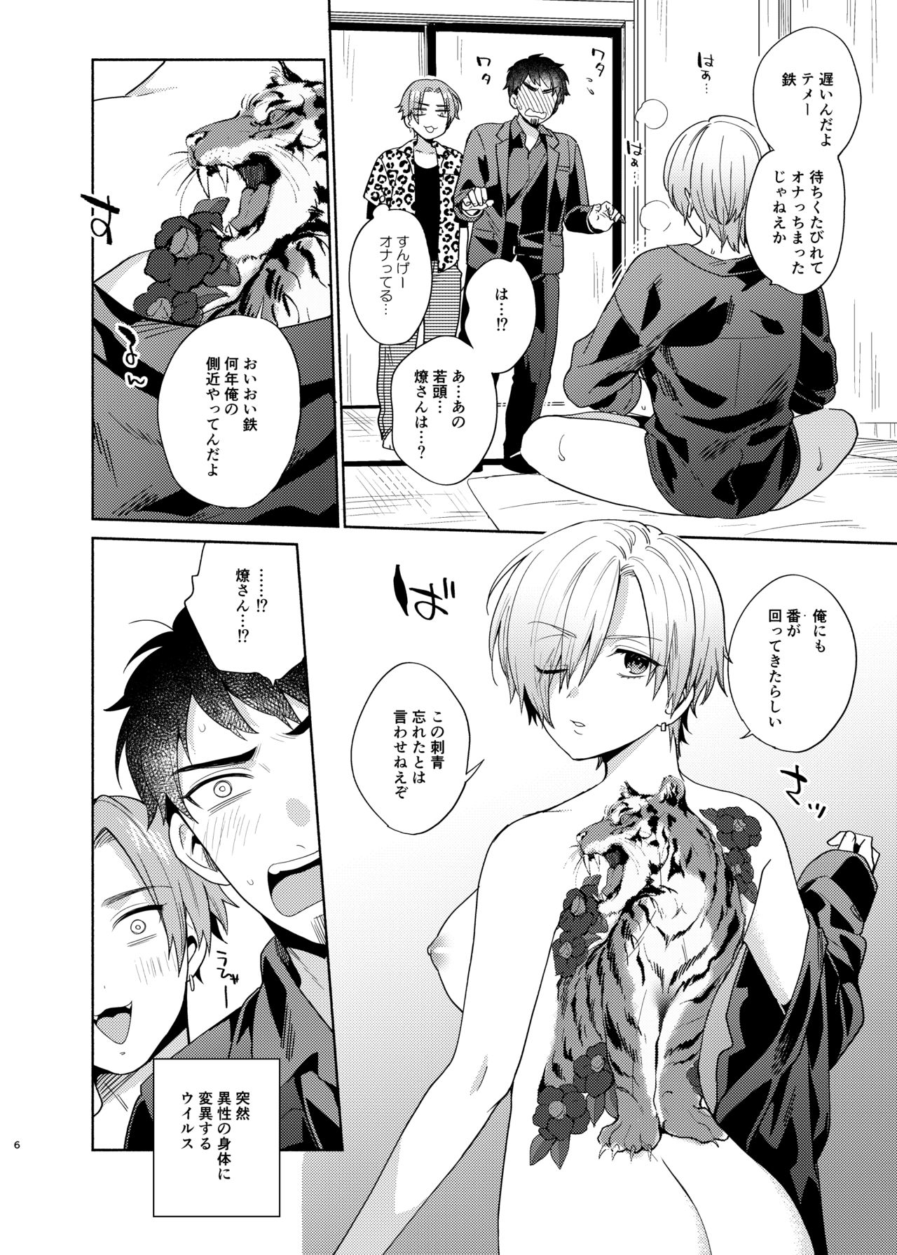 TSFヤリ〇ン極道ちゃん page 5 full