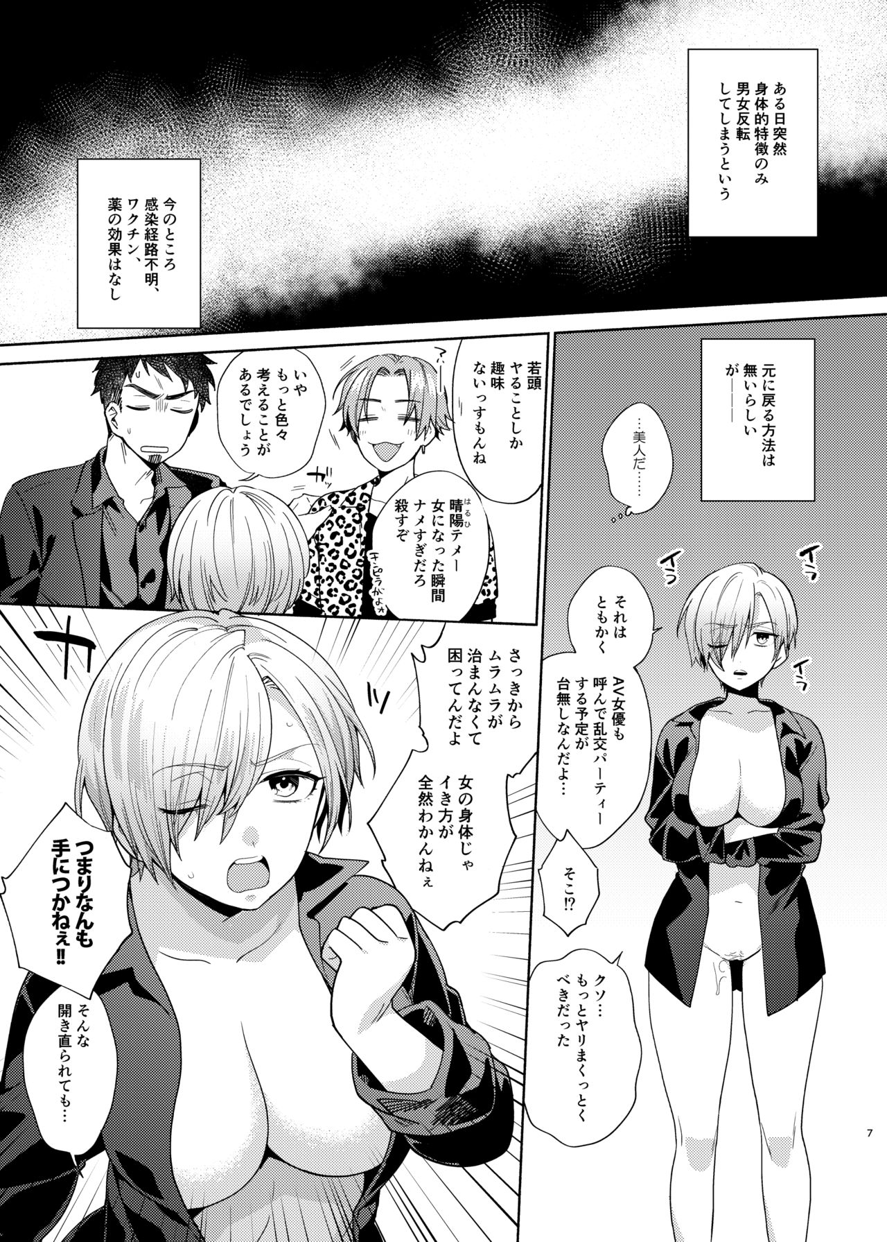 TSFヤリ〇ン極道ちゃん page 6 full