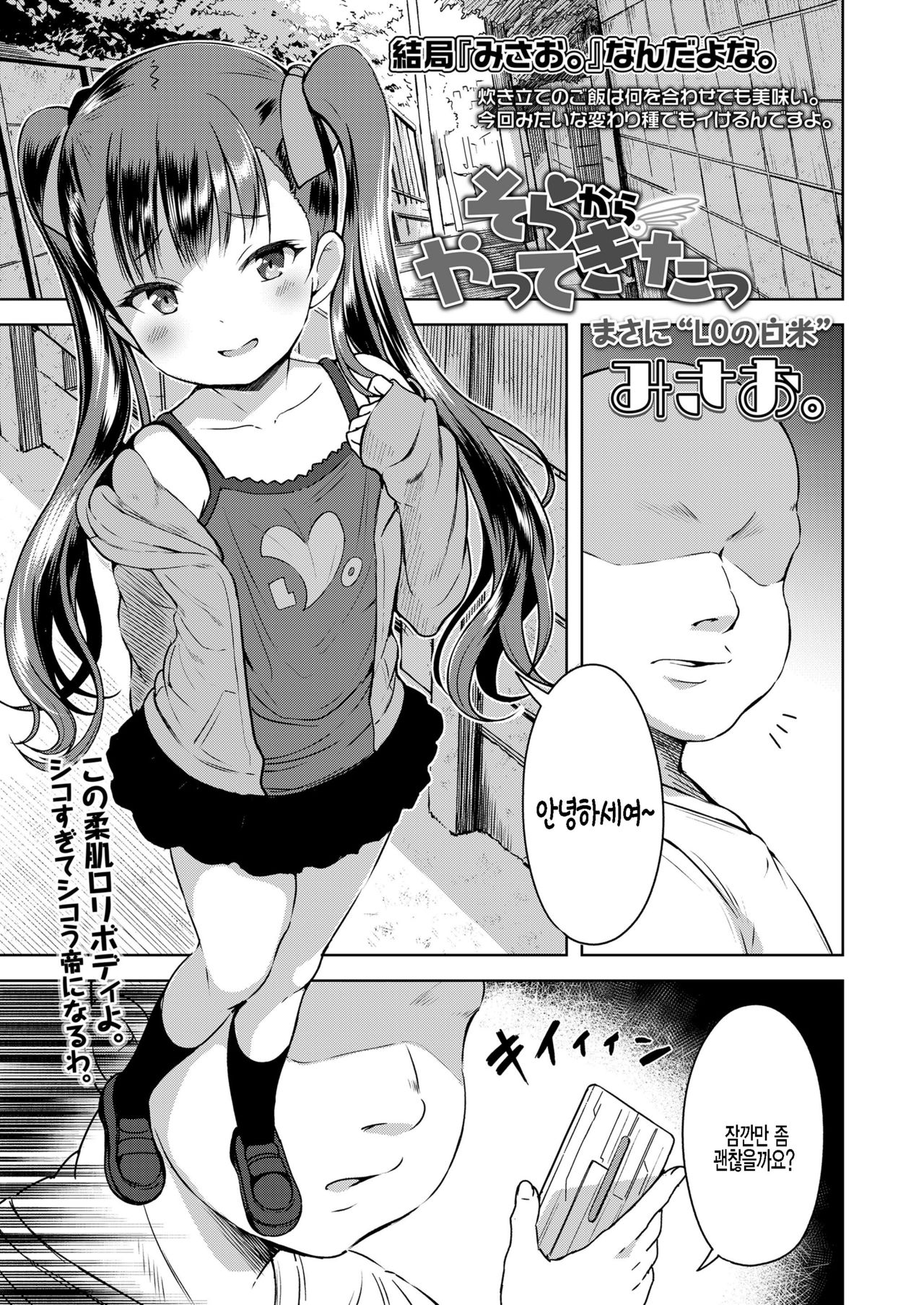 Sora kara Yattekita page 1 full