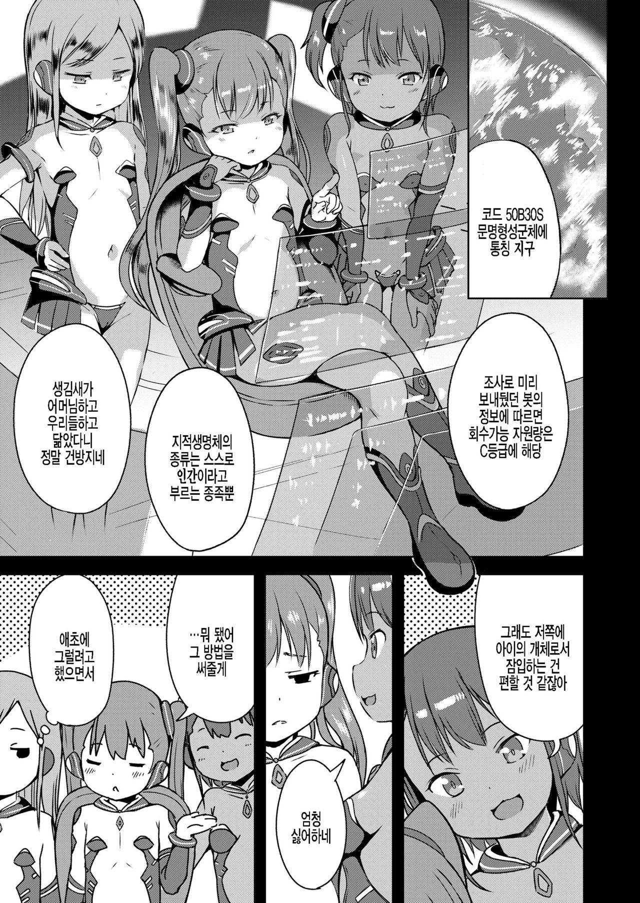 Sora kara Yattekita page 3 full