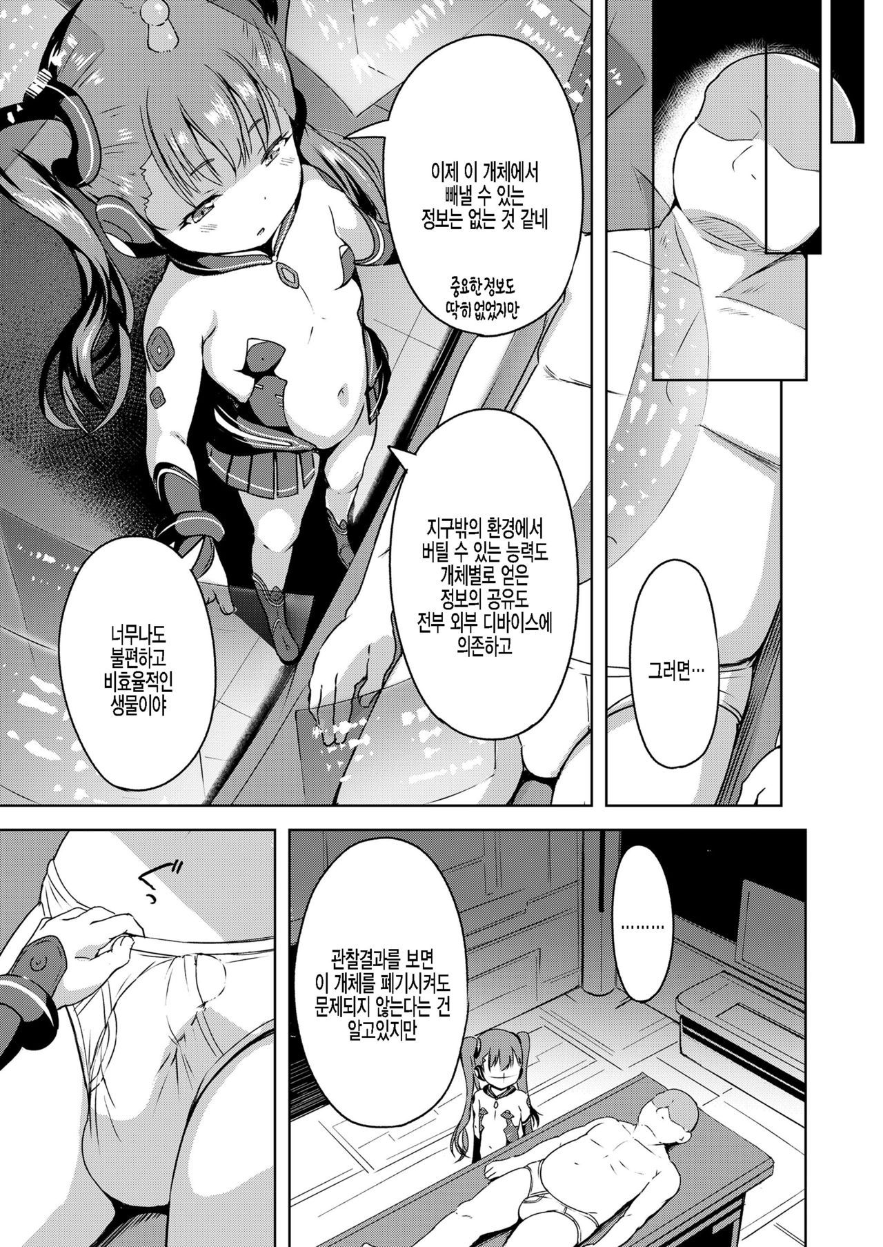 Sora kara Yattekita page 5 full
