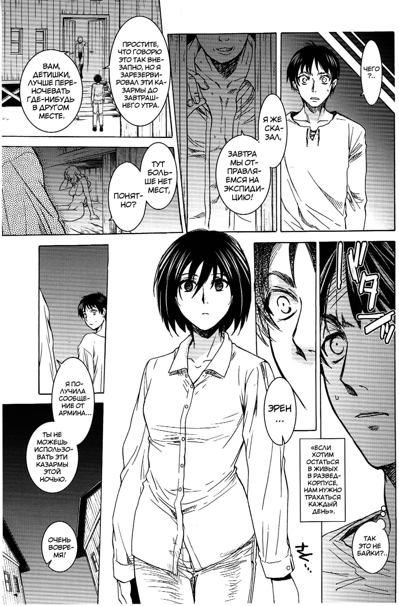 Ere Mika page 7 full