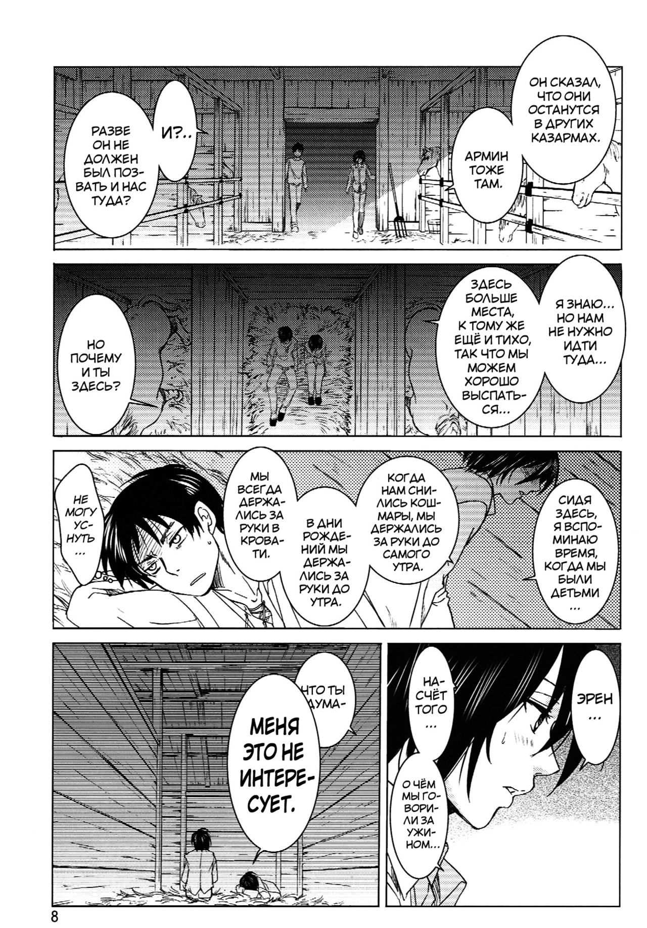 Ere Mika page 8 full