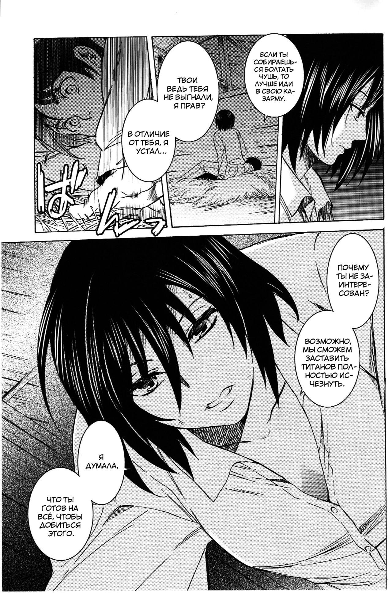 Ere Mika page 9 full
