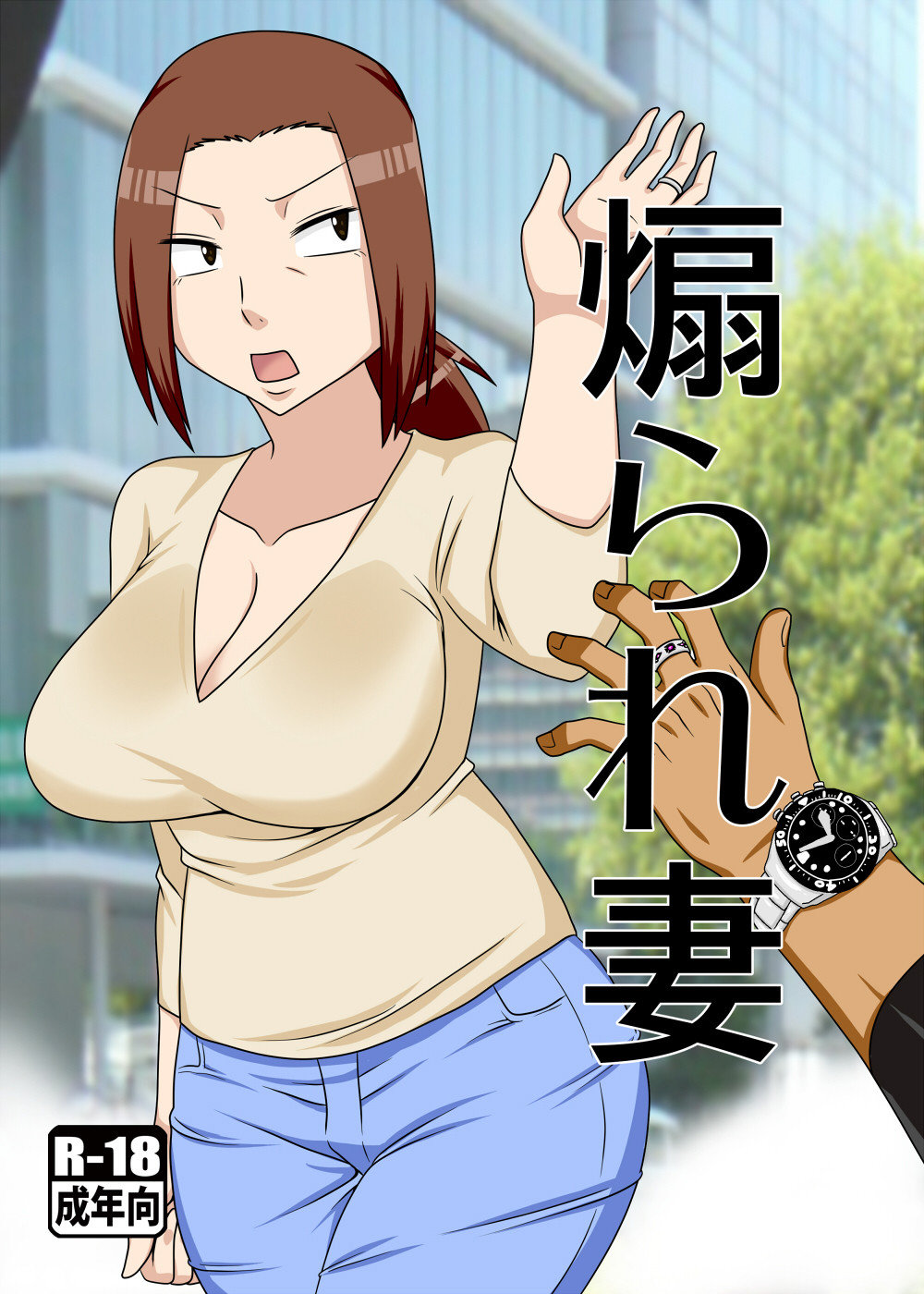 Aorare Tsuma | an agitated housewife page 1 full