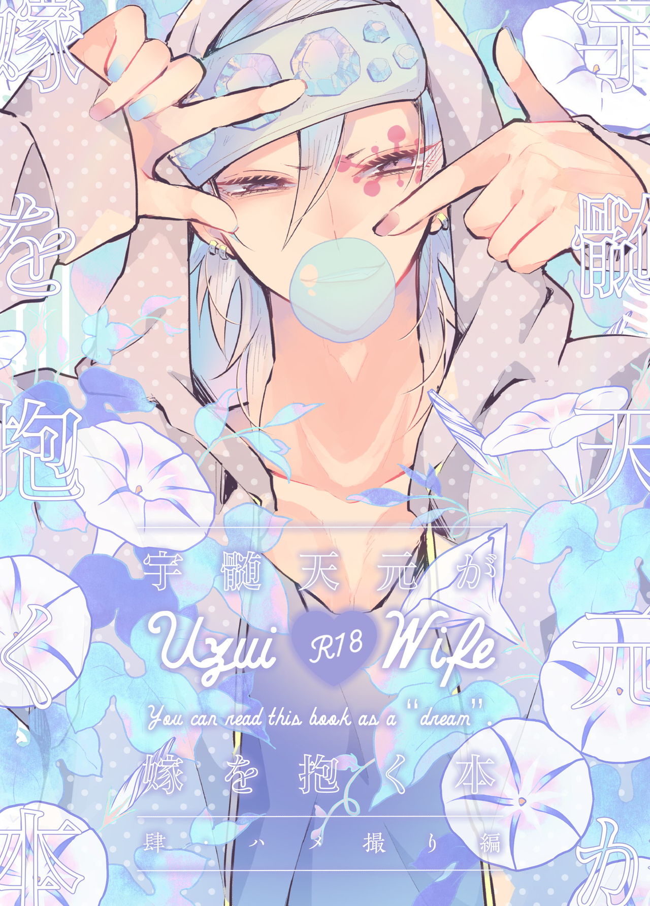 Sora Zui Tengen Ga Yome O Daku Hon San O Kiyome Ecchi Hen page 1 full