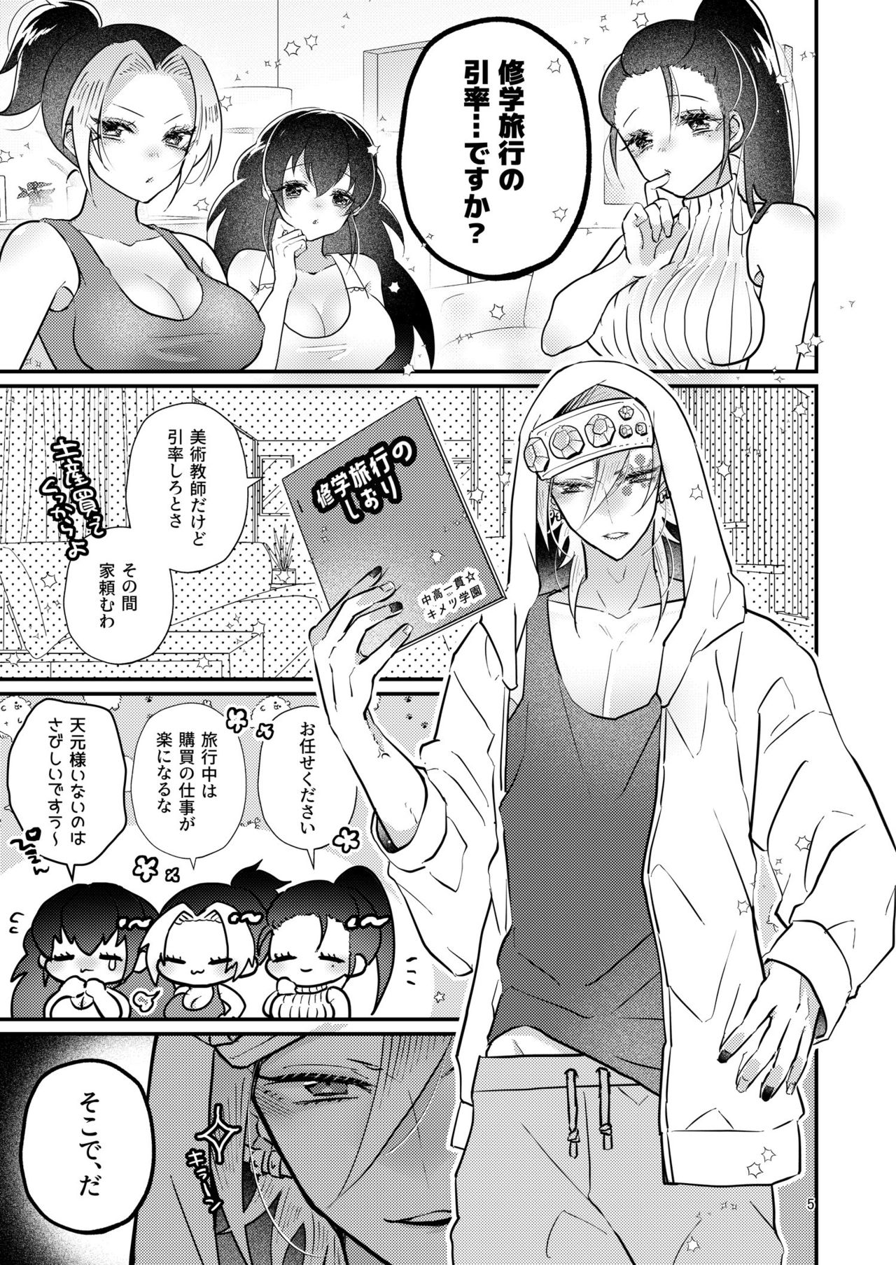Sora Zui Tengen Ga Yome O Daku Hon San O Kiyome Ecchi Hen page 3 full