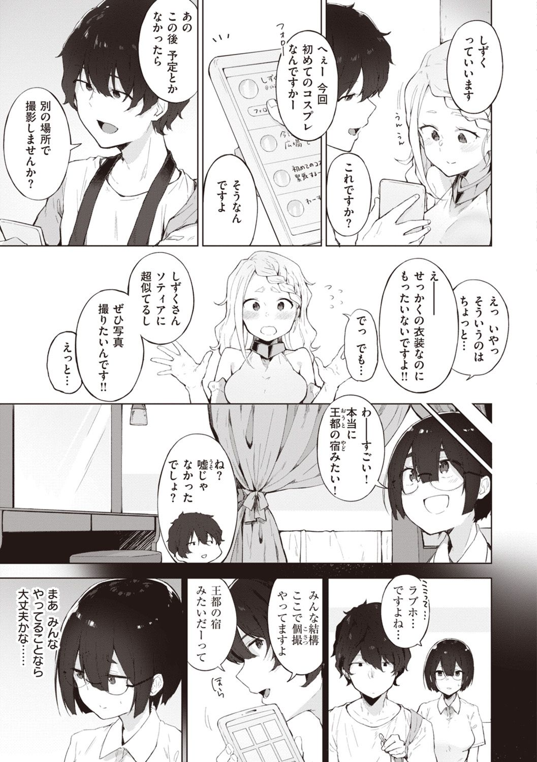 Watashi ja Nai Watashi page 5 full