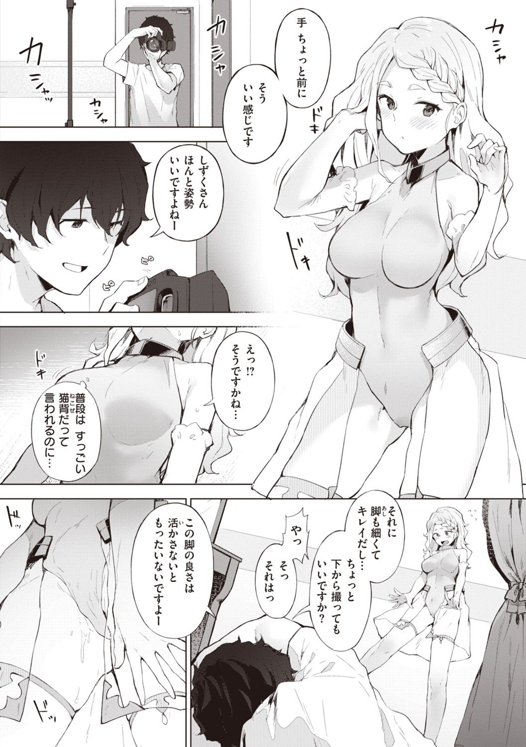 Watashi ja Nai Watashi page 6 full