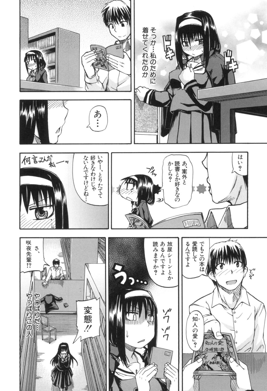 Tenshi no Oshikko page 10 full