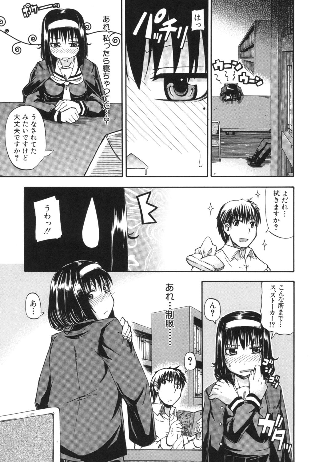 Tenshi no Oshikko page 9 full
